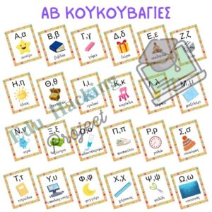 ΑΒ ΚΟΥΚΟΥΒΑΓΙΕΣ product image