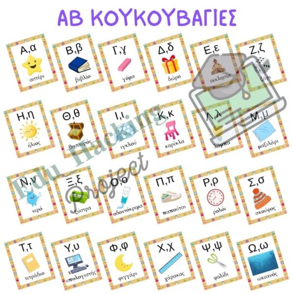 ΑΒ ΚΟΥΚΟΥΒΑΓΙΕΣ product image